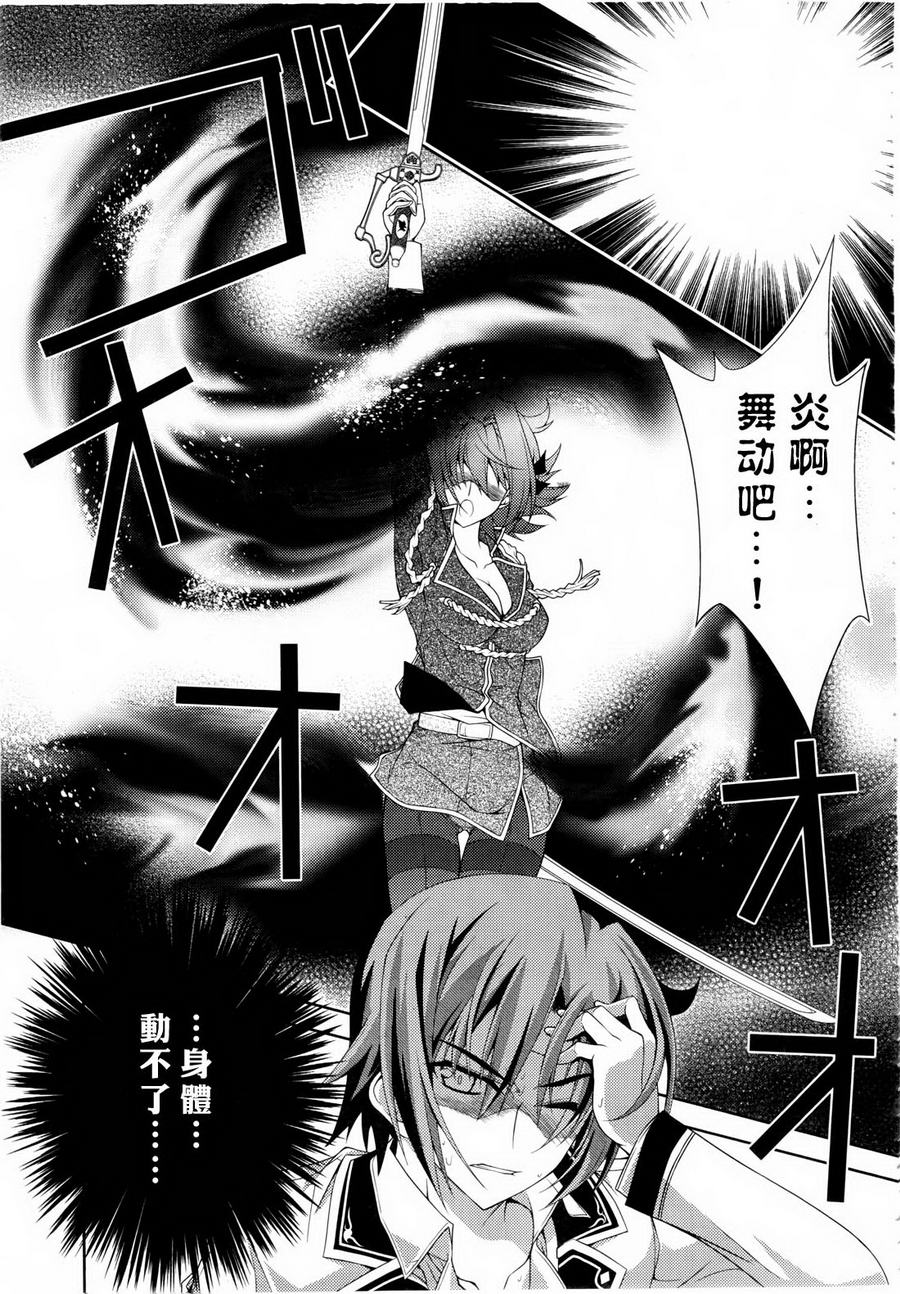 《剑神之继承者》漫画 012集