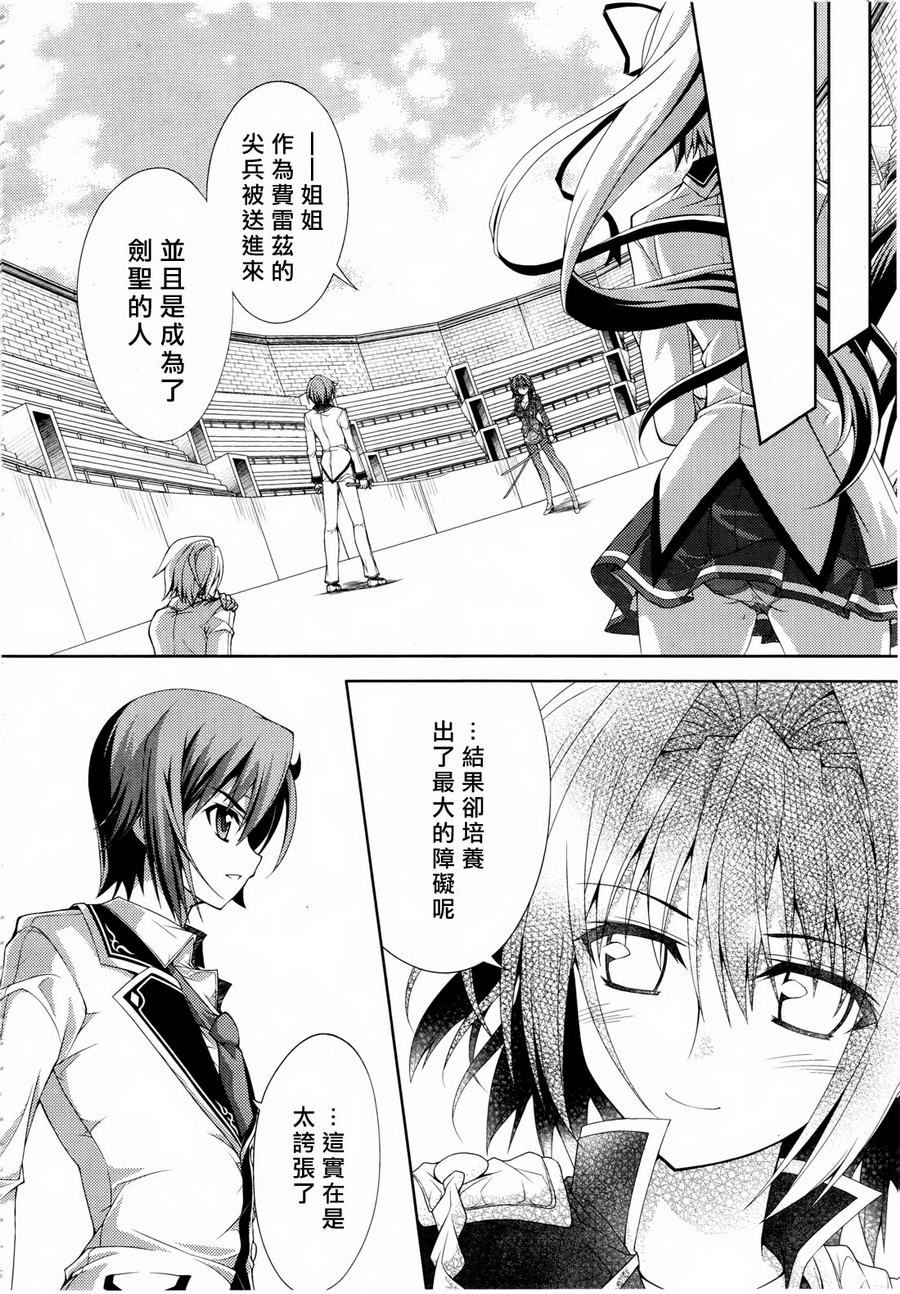 《剑神之继承者》漫画 012集