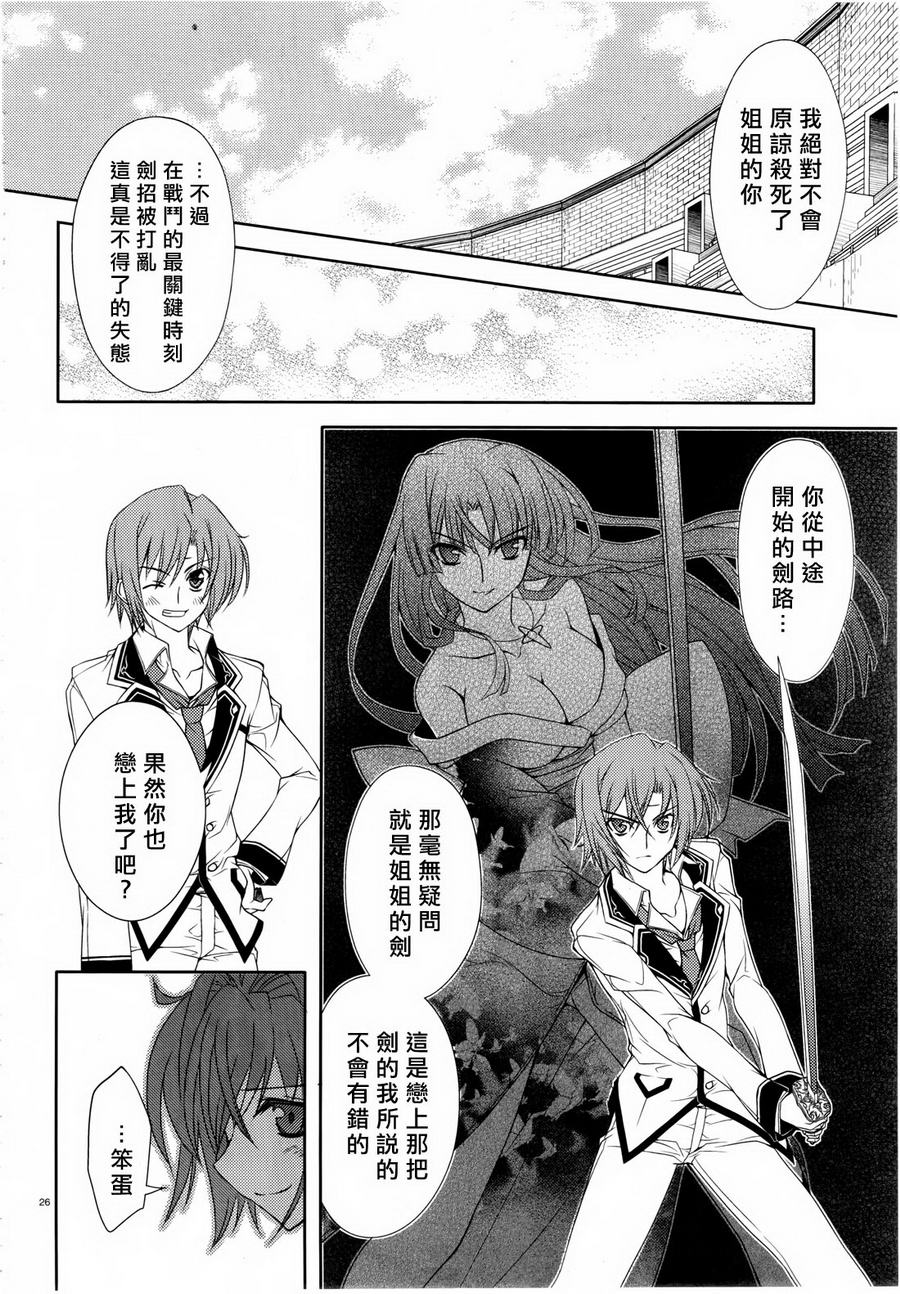 《剑神之继承者》漫画 012集