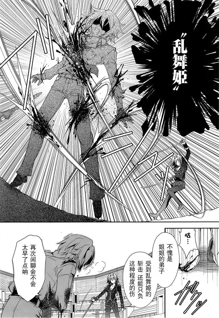 《剑神之继承者》漫画 011集