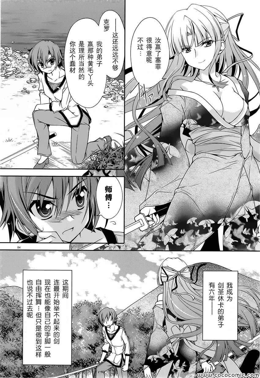 《剑神之继承者》漫画 010集