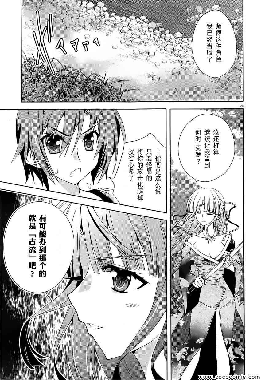 《剑神之继承者》漫画 010集