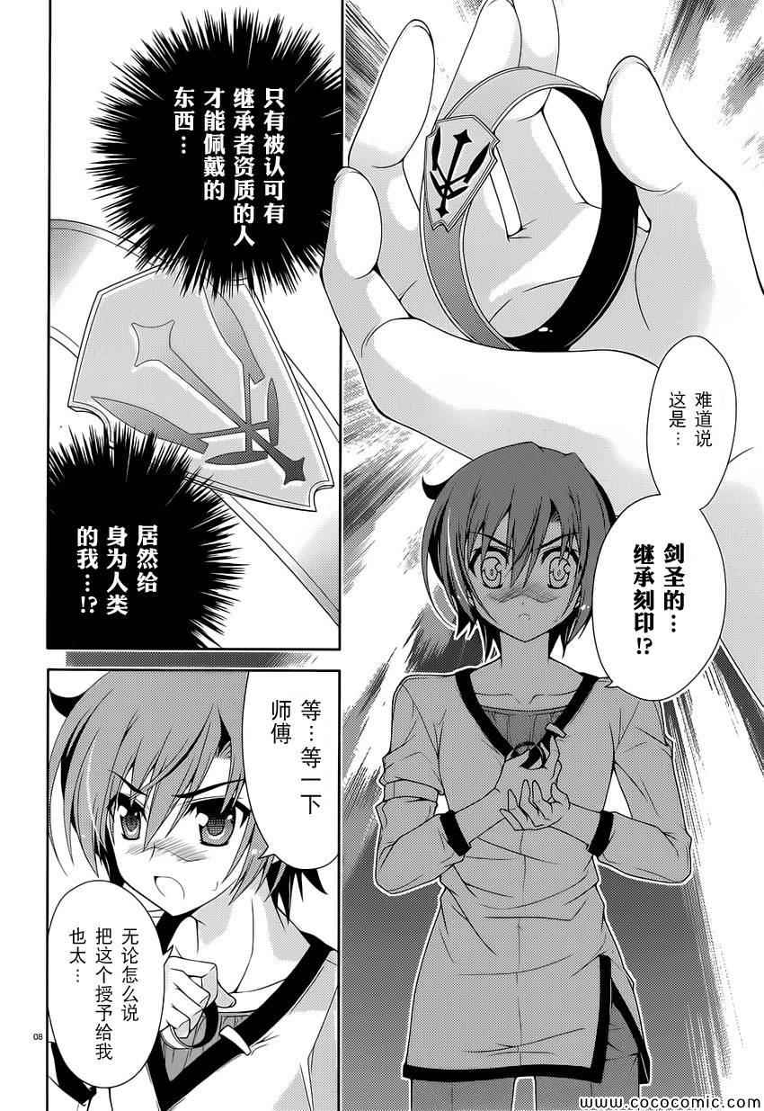 《剑神之继承者》漫画 010集