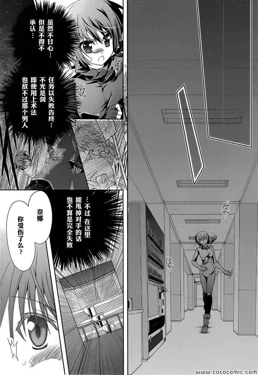 《剑神之继承者》漫画 010集