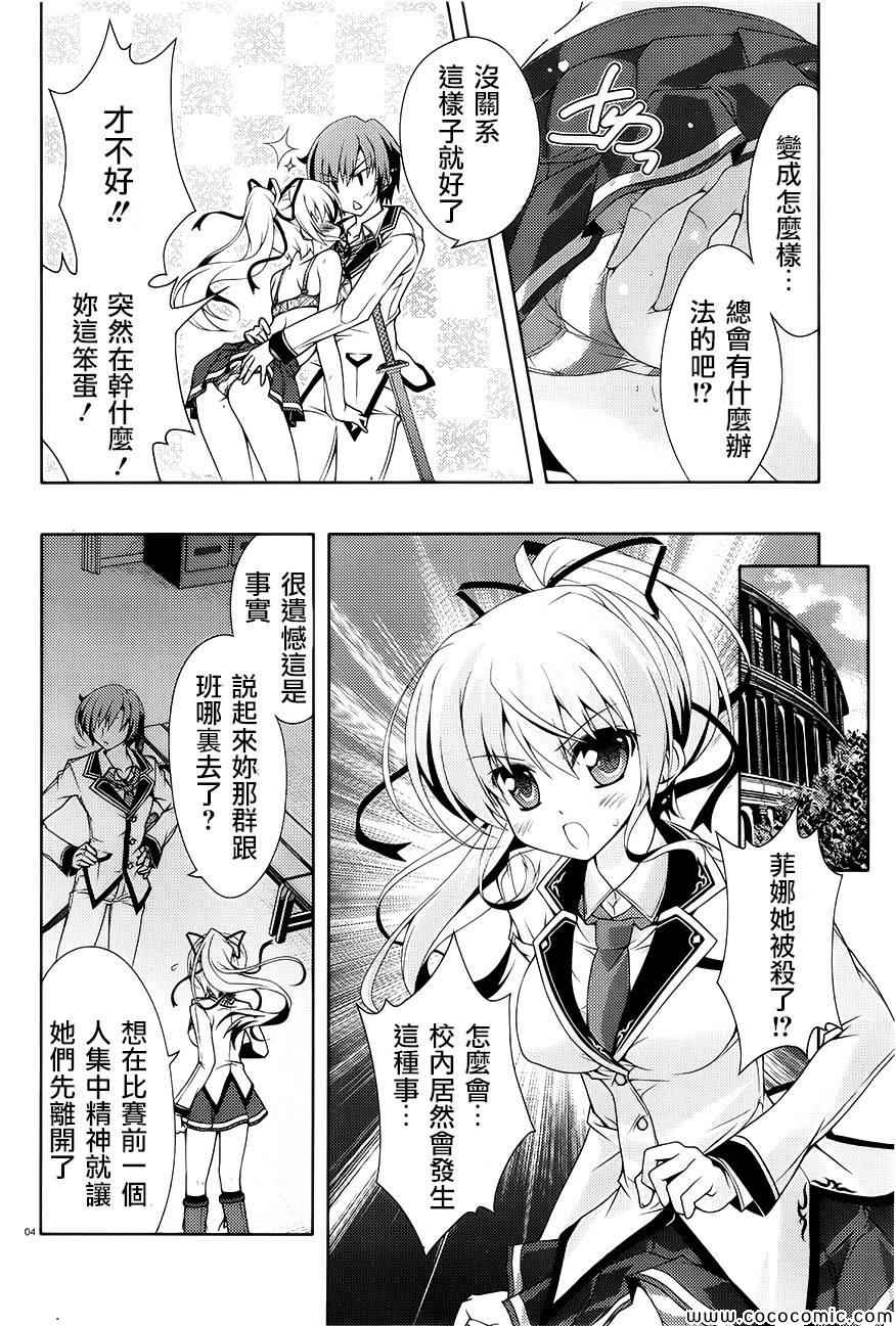 《剑神之继承者》漫画 009集