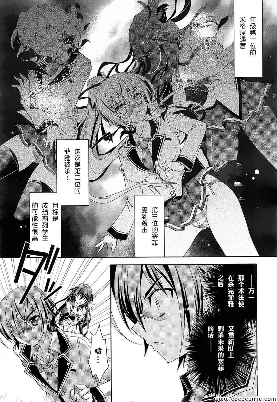 《剑神之继承者》漫画 008集