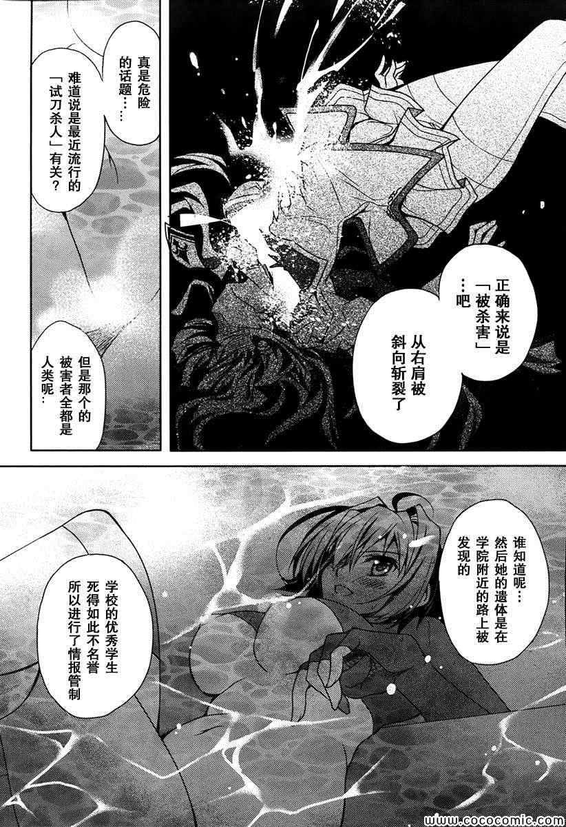 《剑神之继承者》漫画 005集