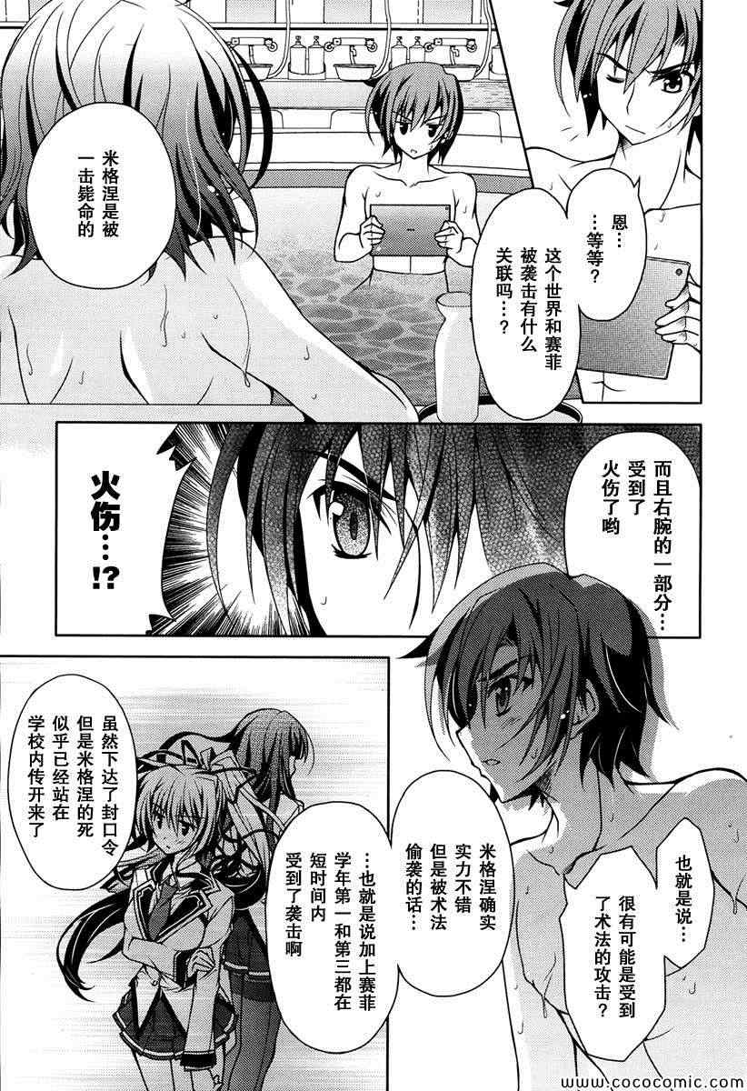 《剑神之继承者》漫画 005集