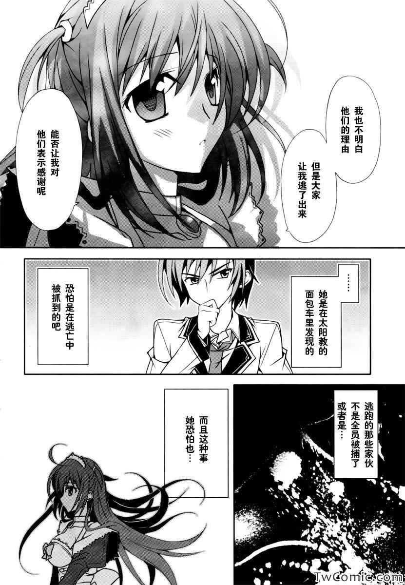 《剑神之继承者》漫画 003集