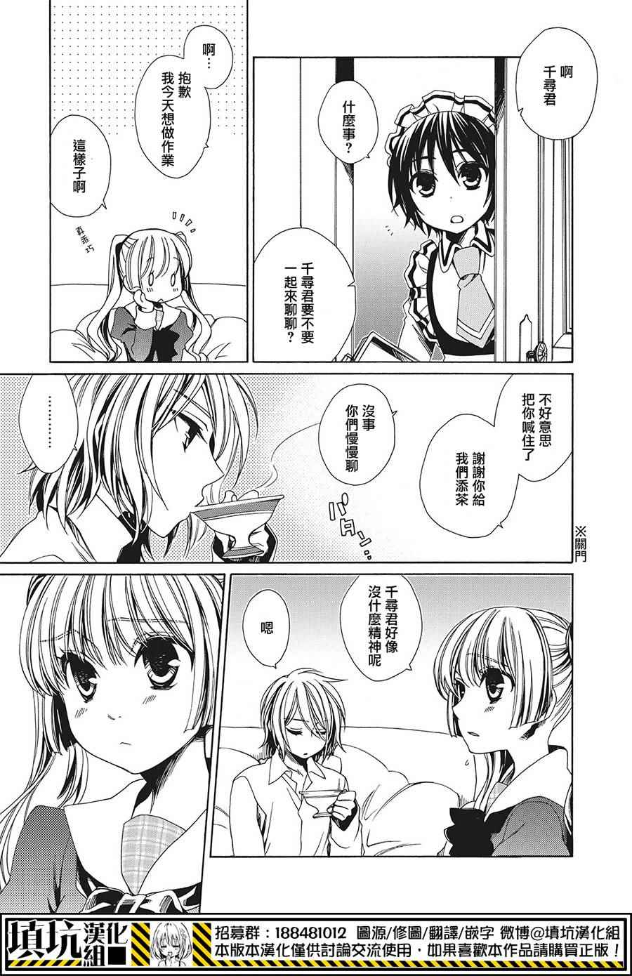 《少年女仆》漫画 027集