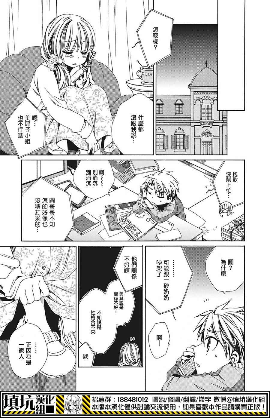 《少年女仆》漫画 027集