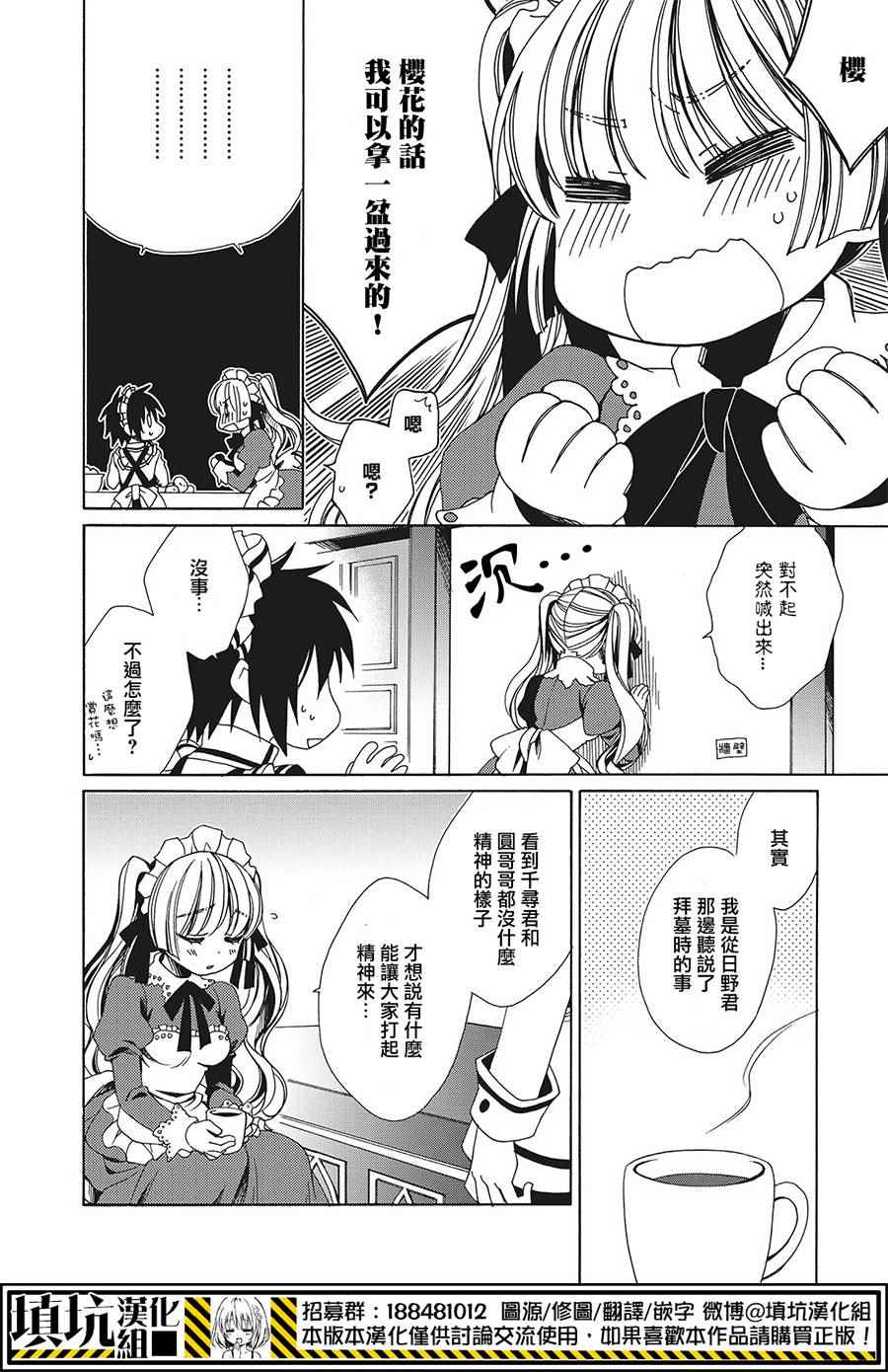 《少年女仆》漫画 027集