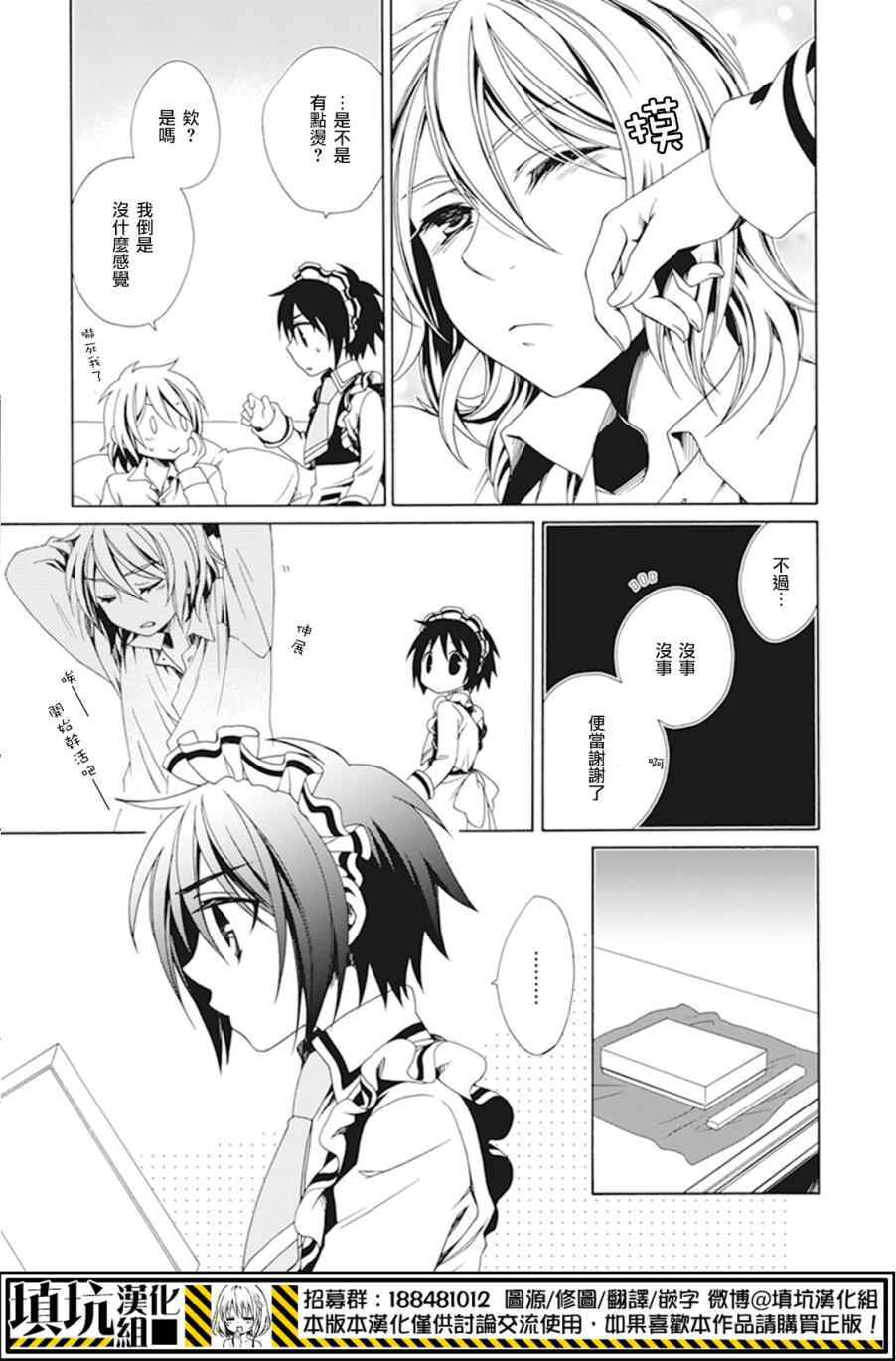 《少年女仆》漫画 032话