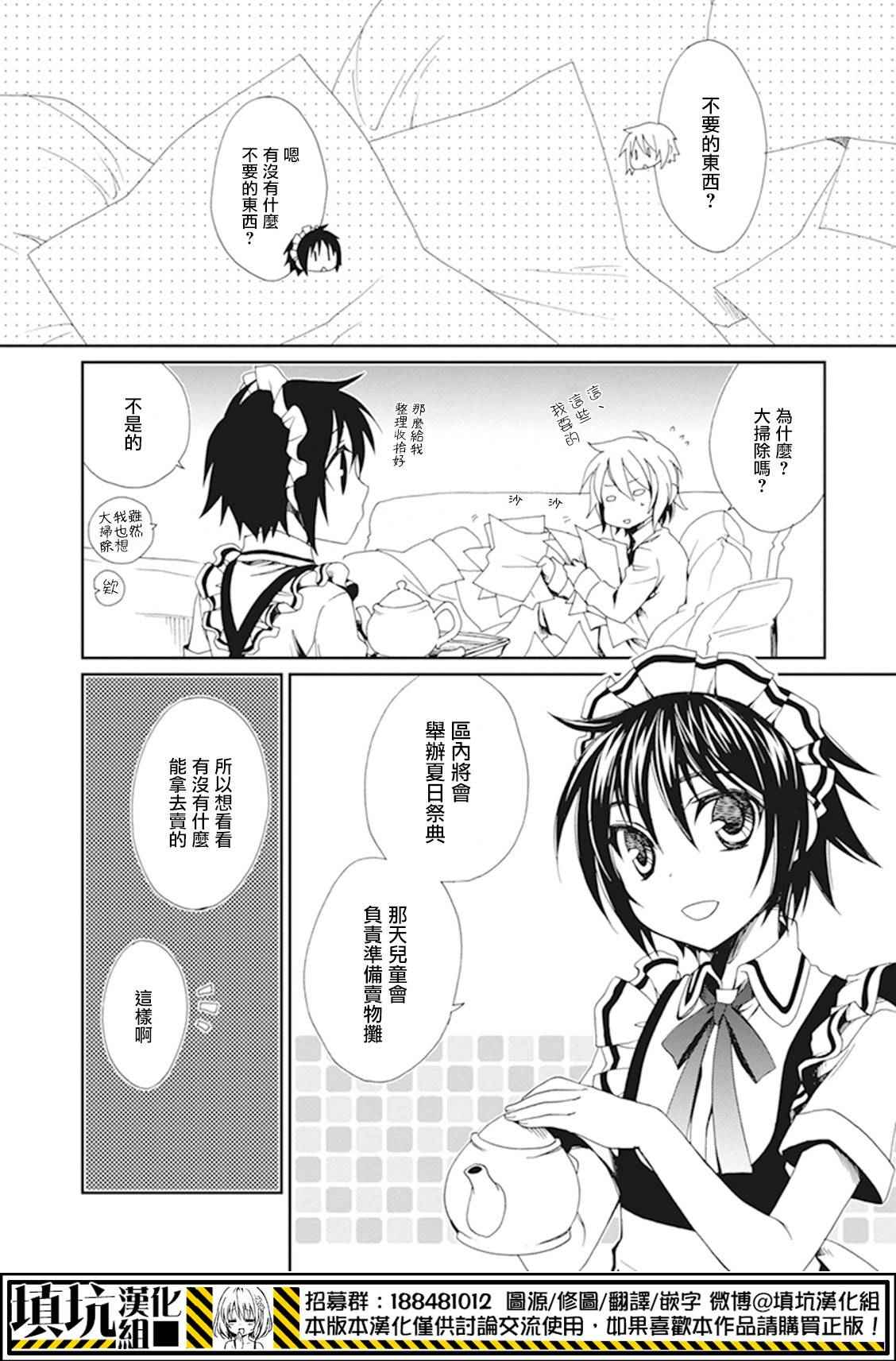 《少年女仆》漫画 034话