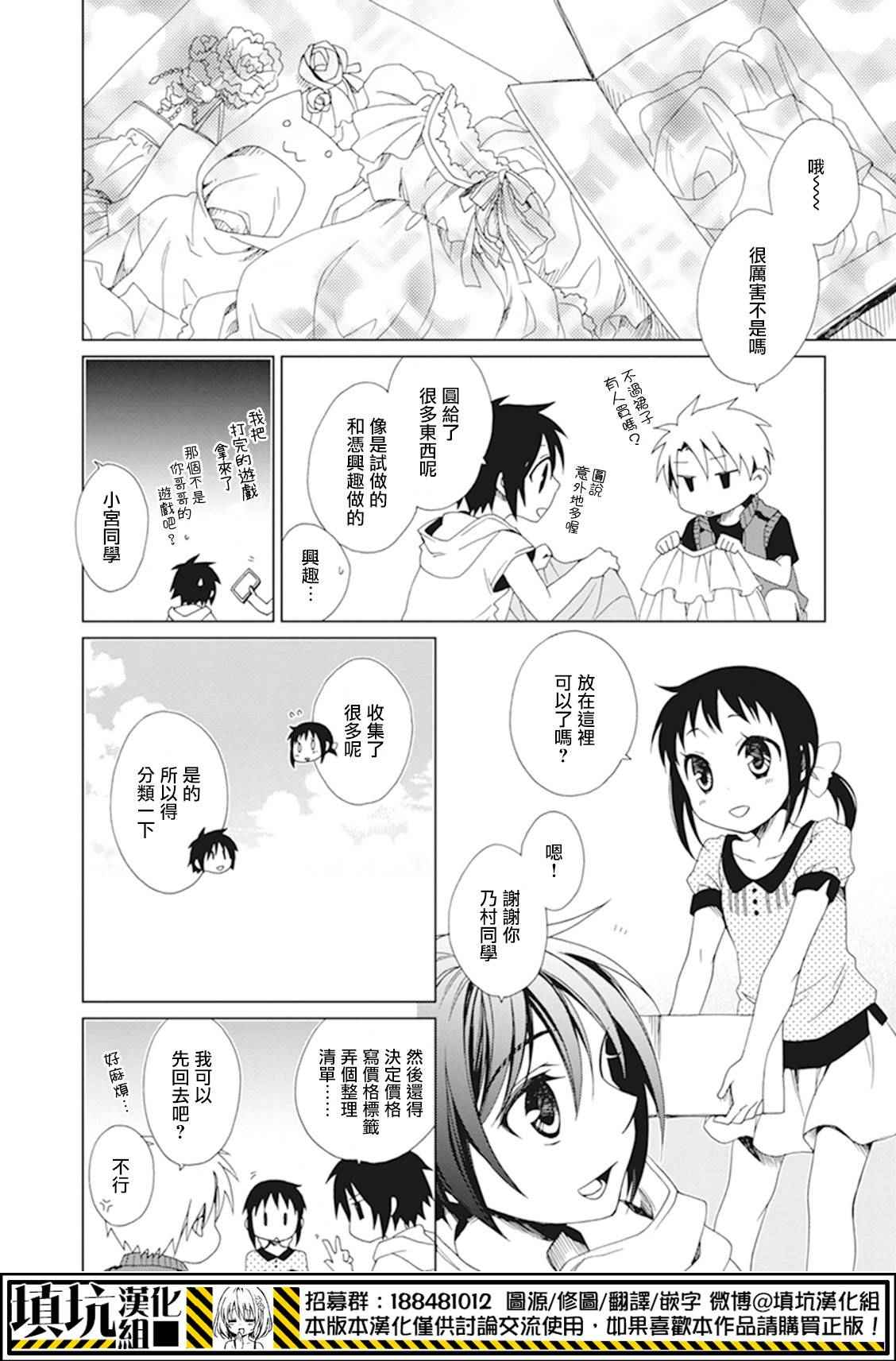 《少年女仆》漫画 034话