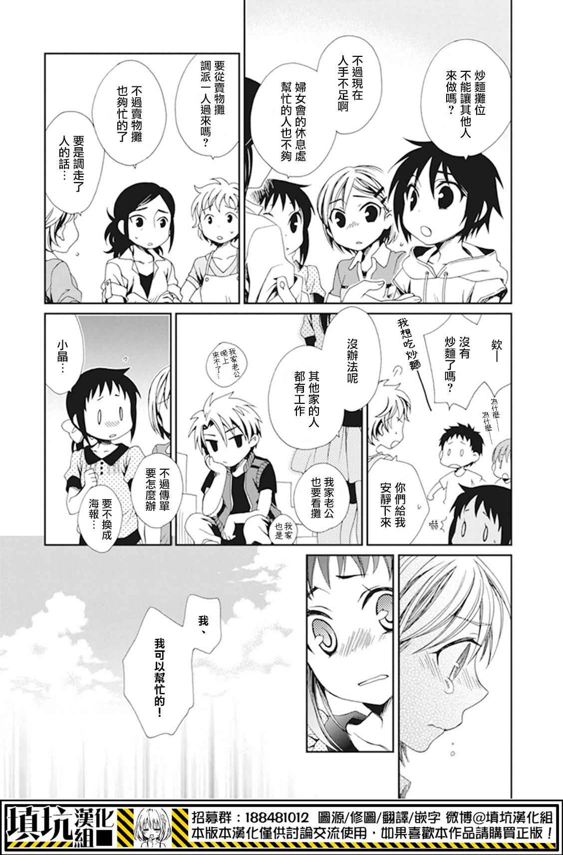 《少年女仆》漫画 034话