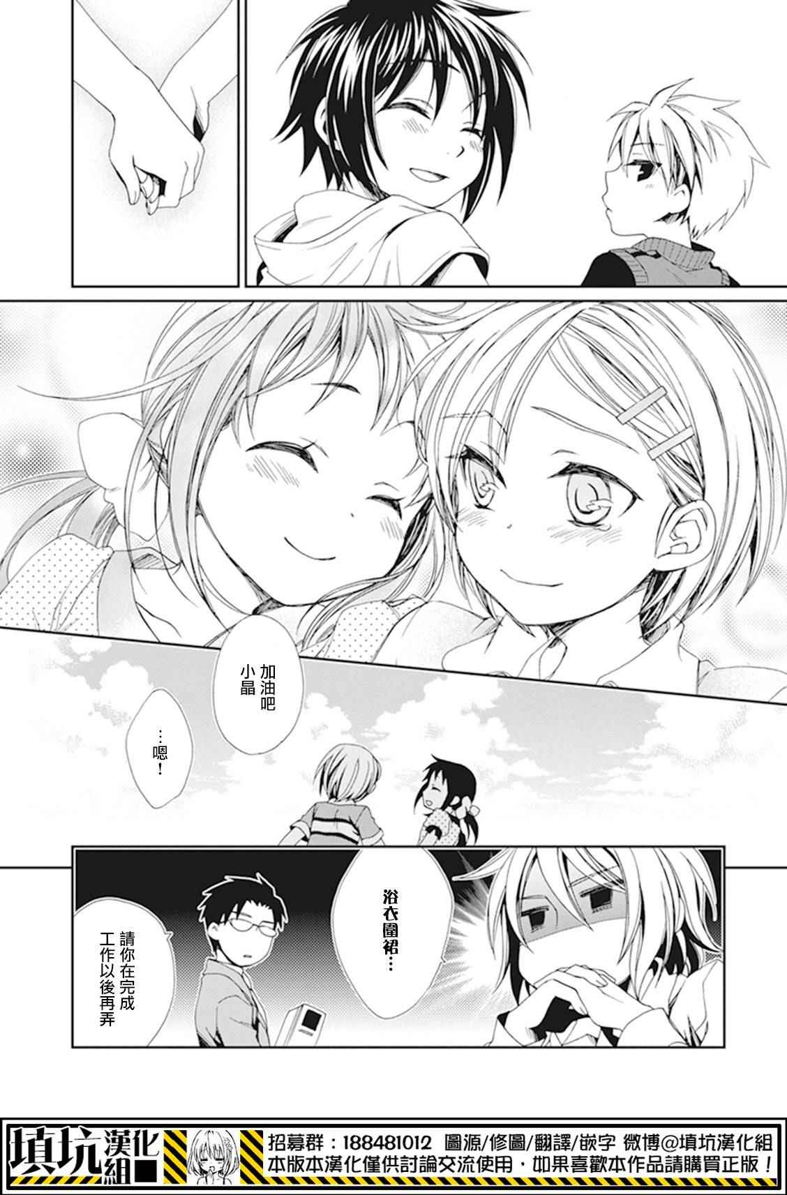 《少年女仆》漫画 034话