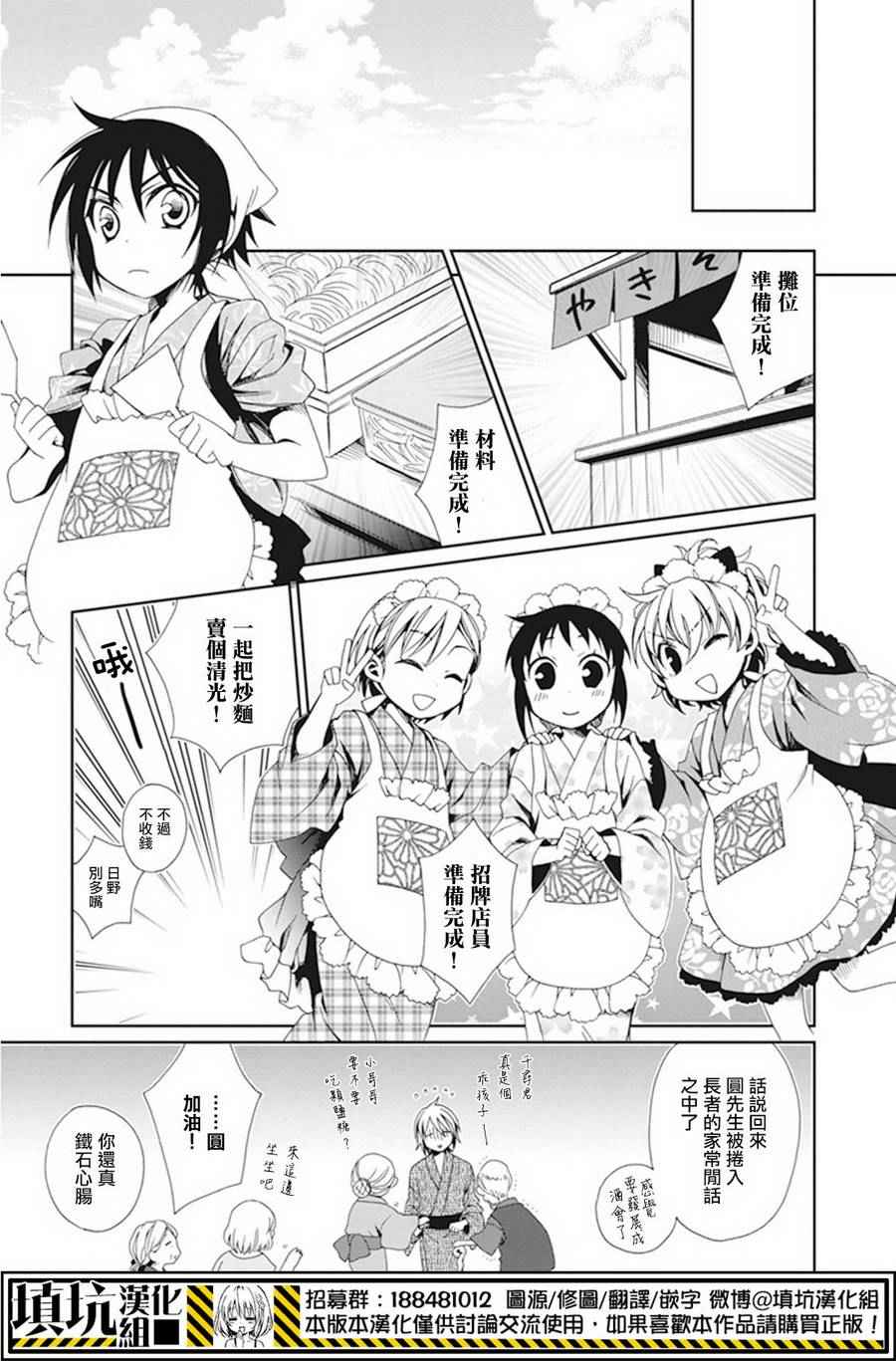 《少年女仆》漫画 035话