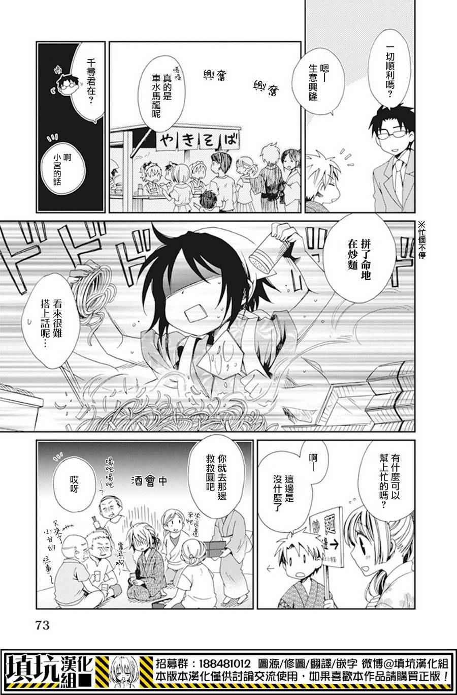 《少年女仆》漫画 035话