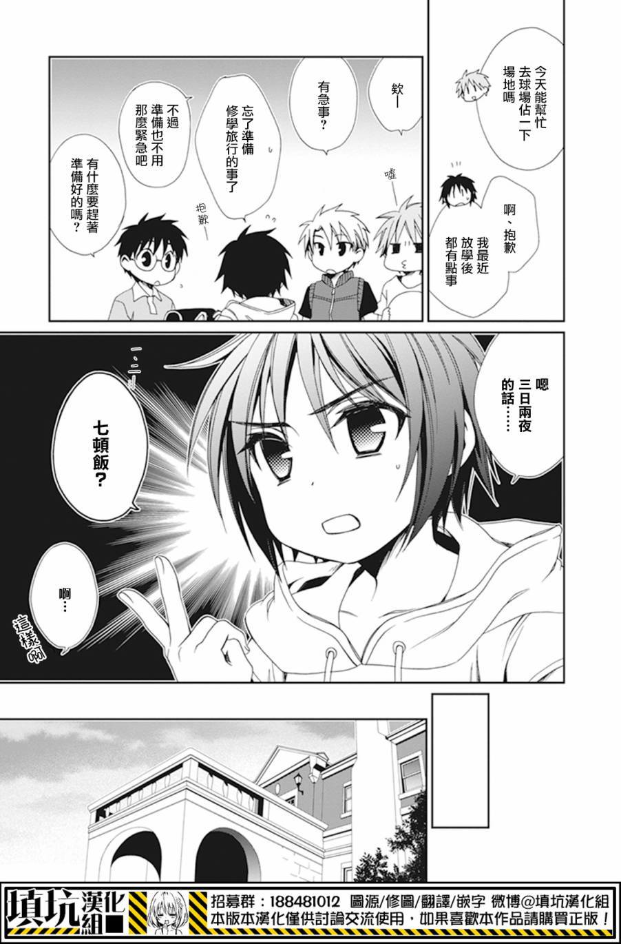 《少年女仆》漫画 036话