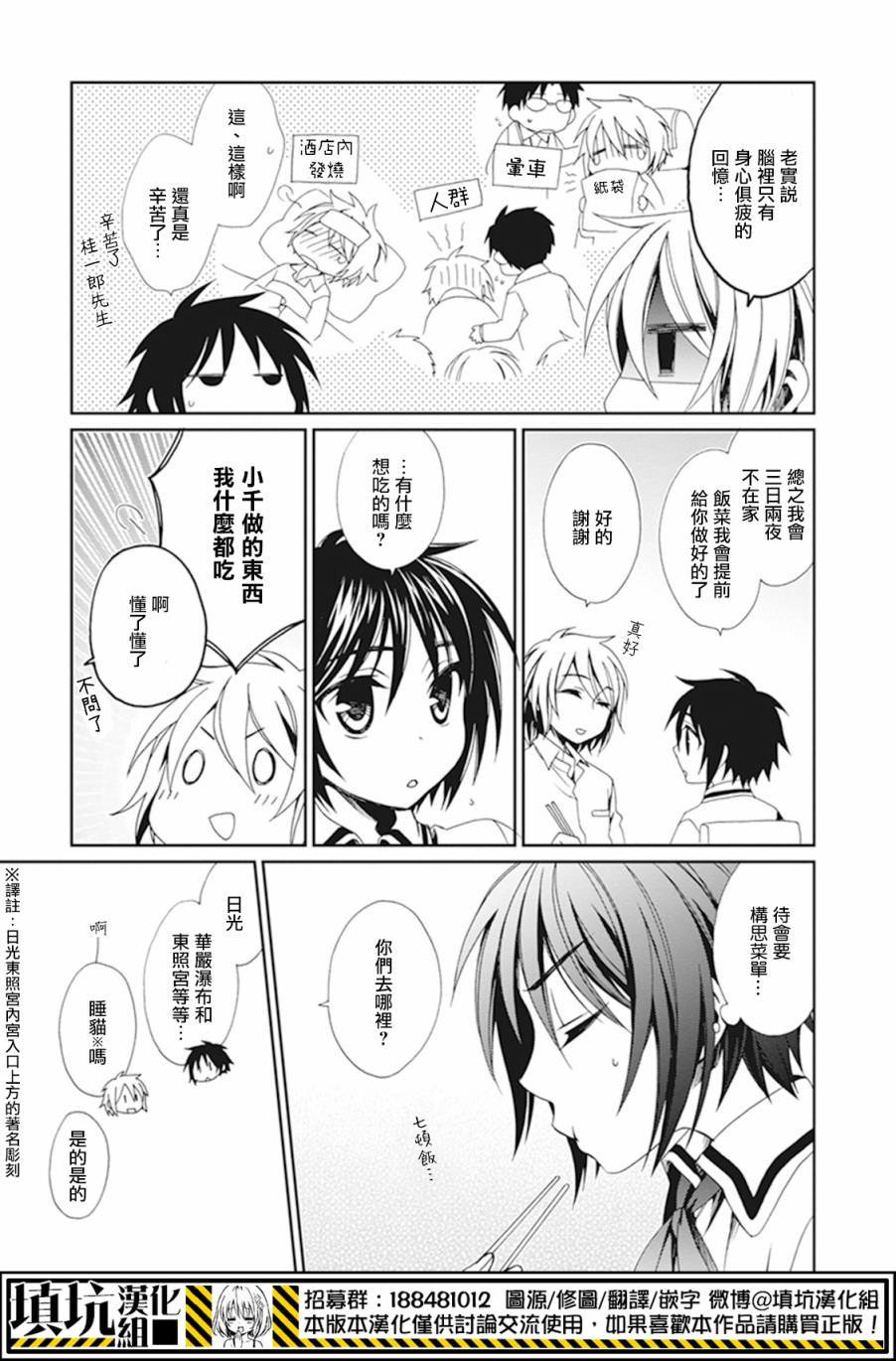 《少年女仆》漫画 036话