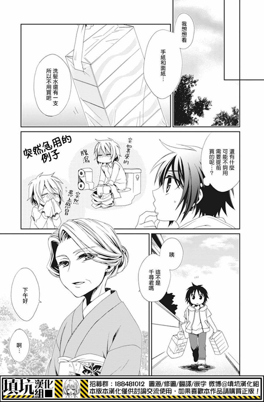 《少年女仆》漫画 036话