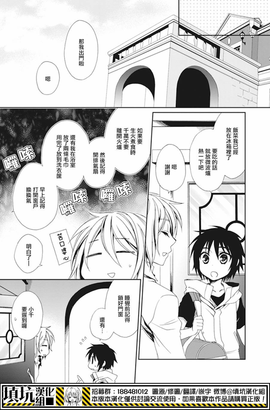 《少年女仆》漫画 036话