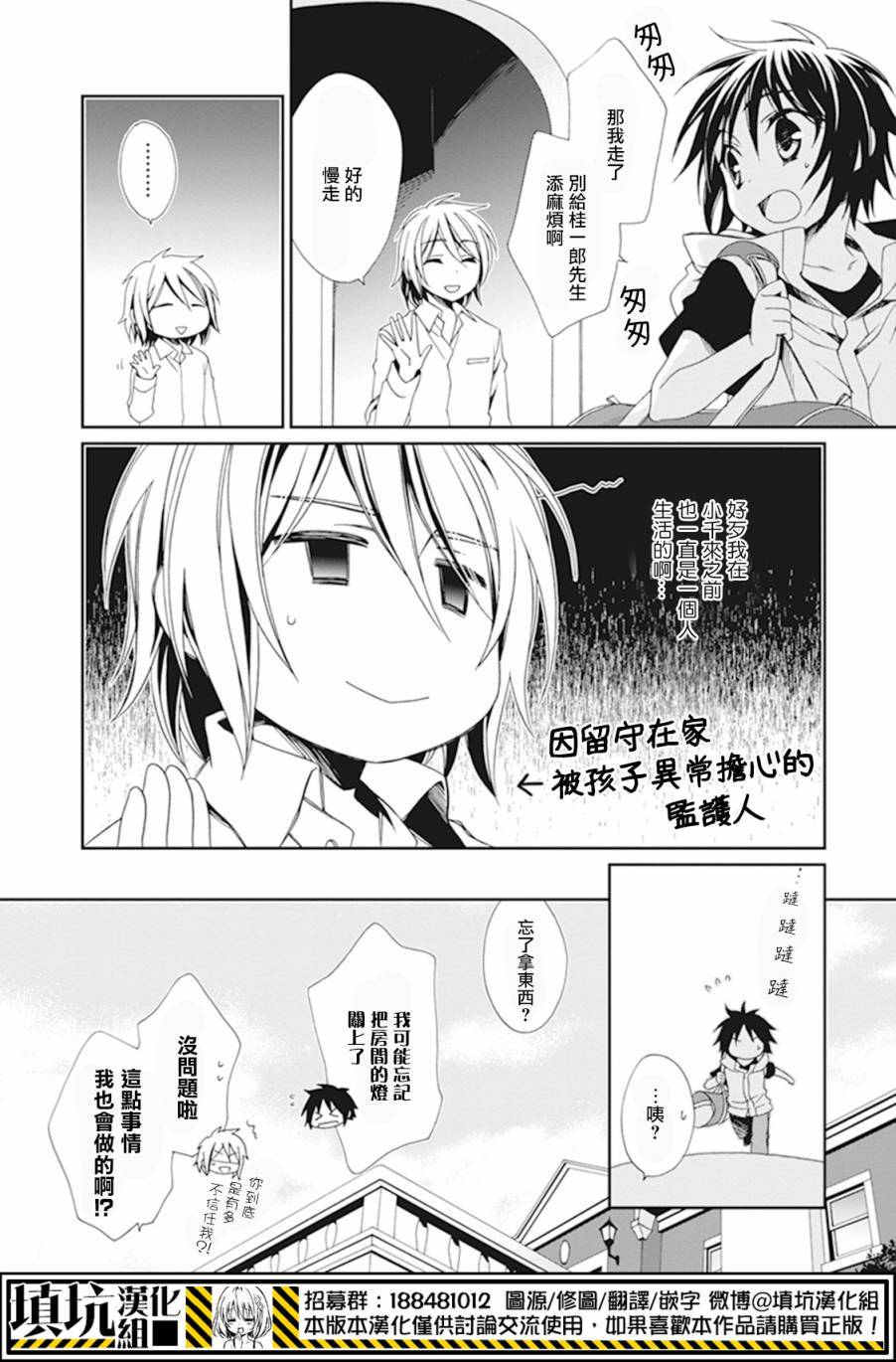 《少年女仆》漫画 036话