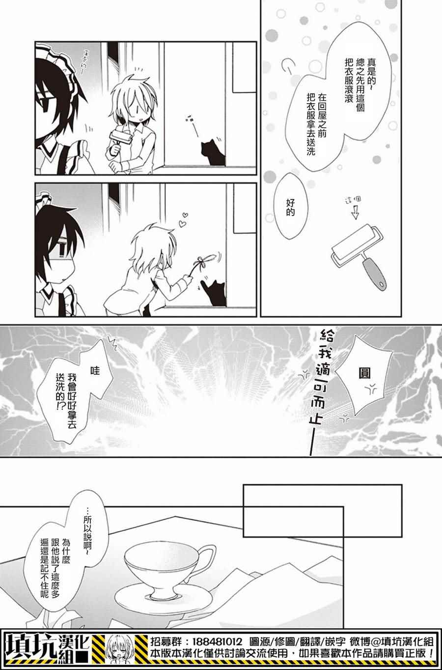 《少年女仆》漫画 045话