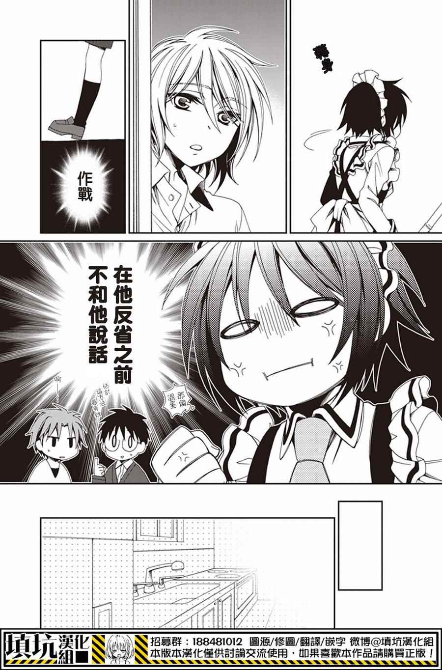 《少年女仆》漫画 045话