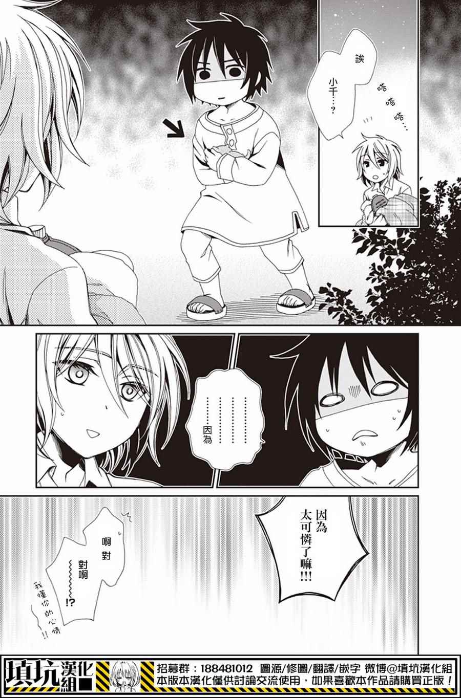 《少年女仆》漫画 045话