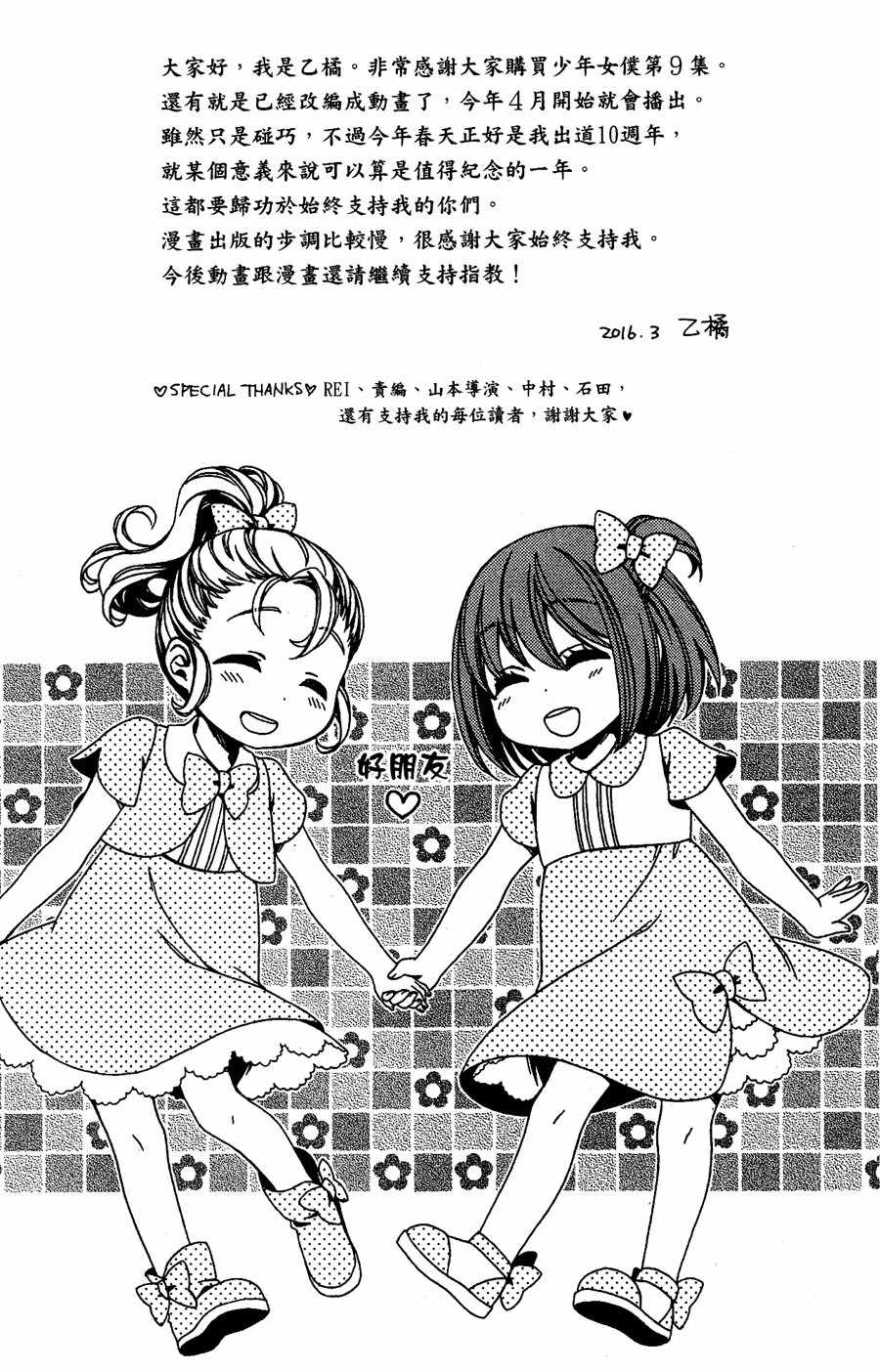 《少年女仆》漫画 09卷附录