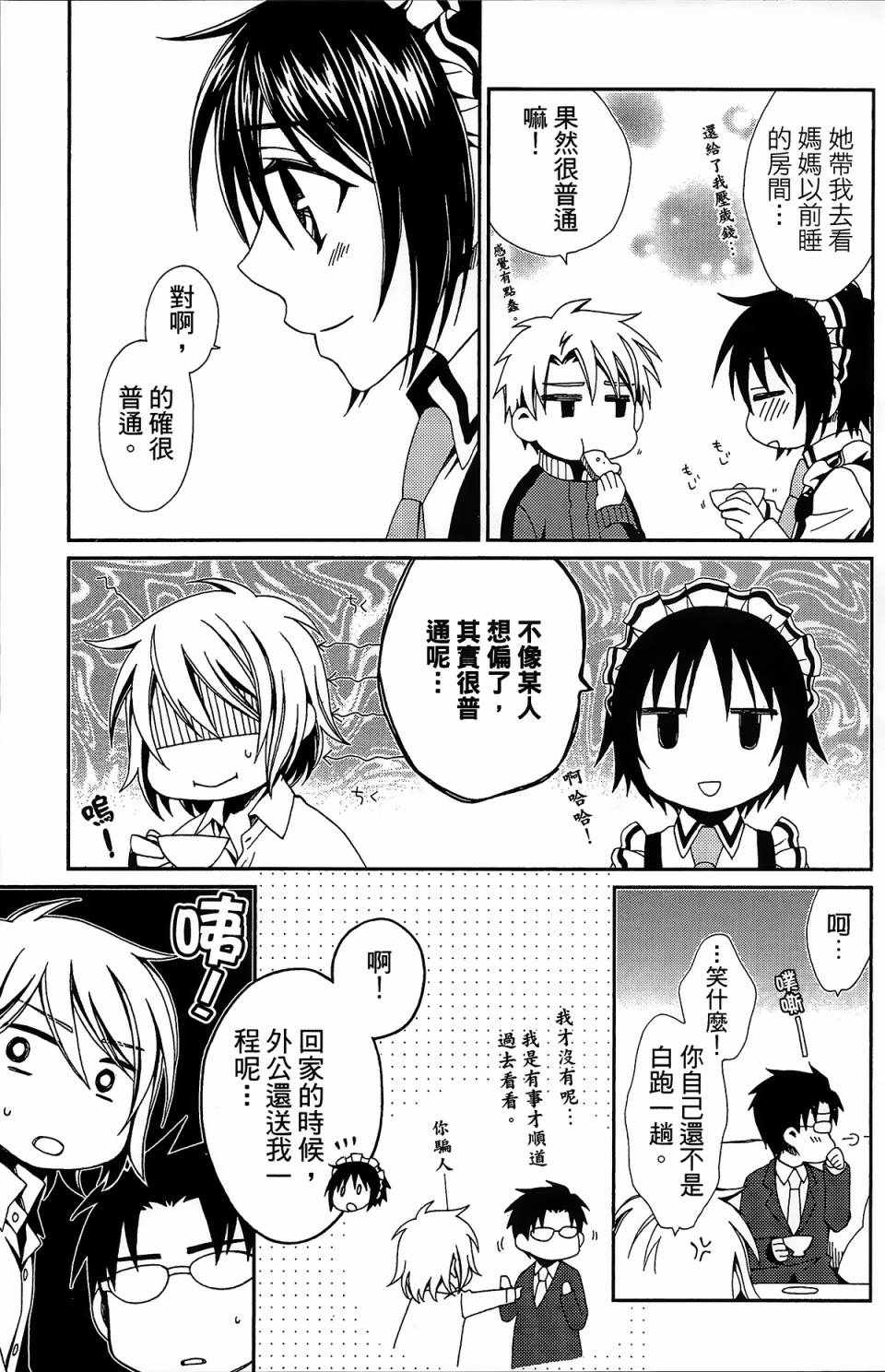 《少年女仆》漫画 055话