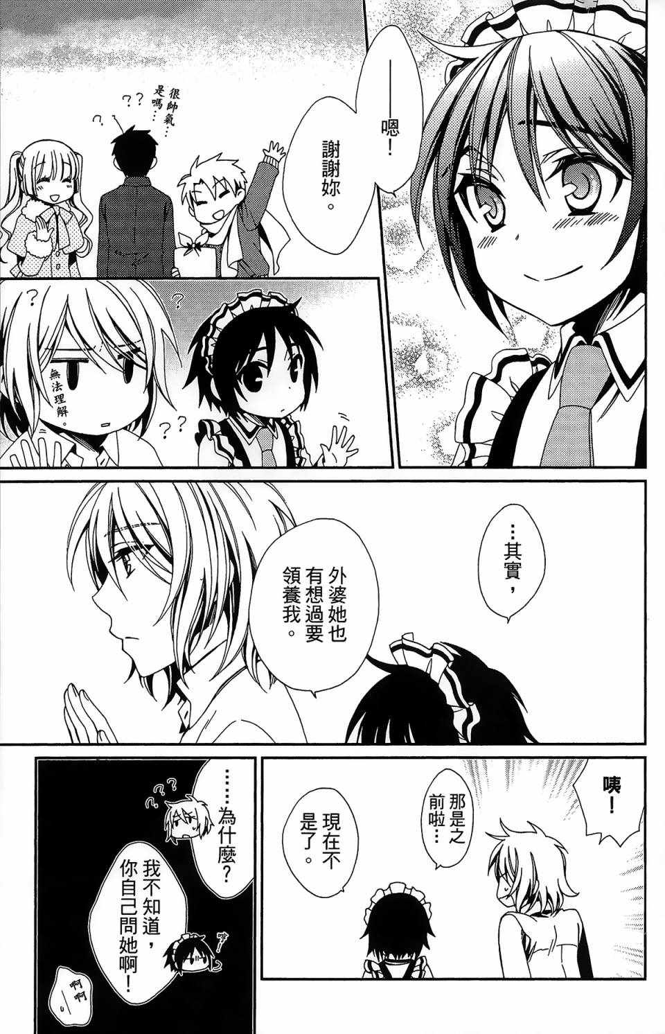 《少年女仆》漫画 055话