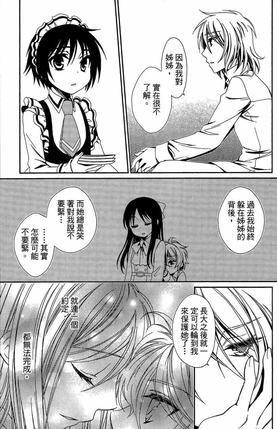 《少年女仆》漫画 055话