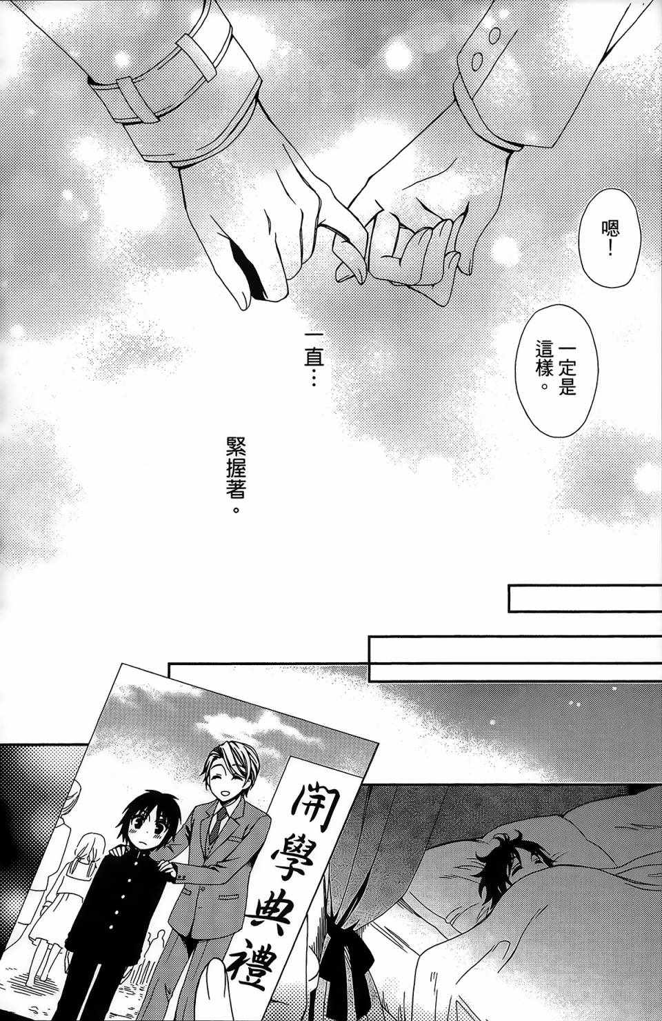 《少年女仆》漫画 055话