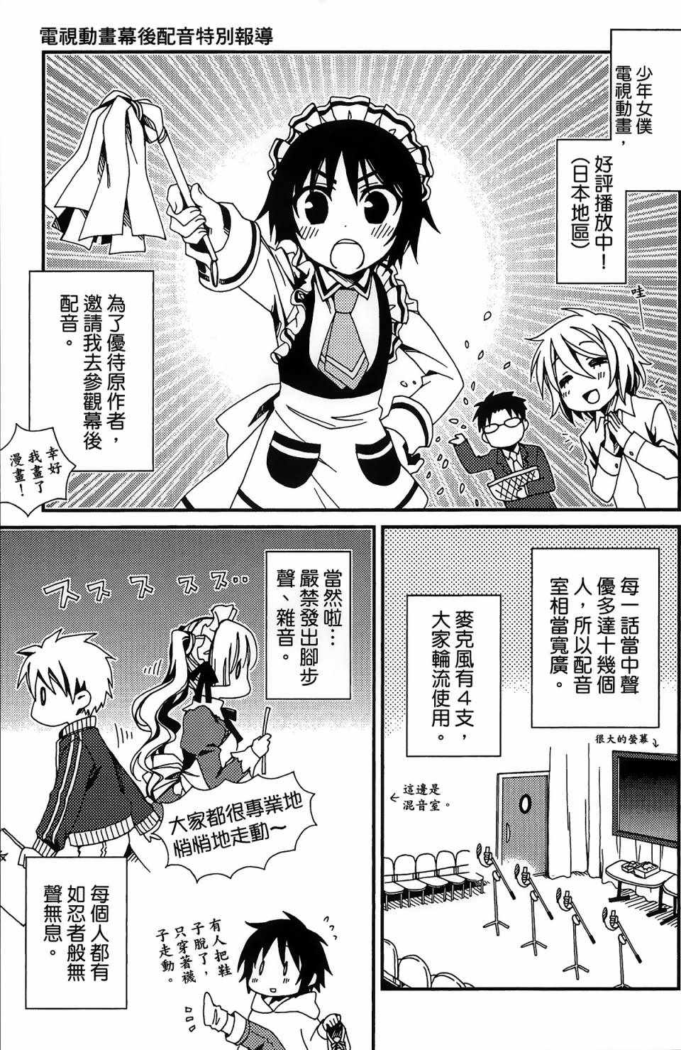 《少年女仆》漫画 10卷附录