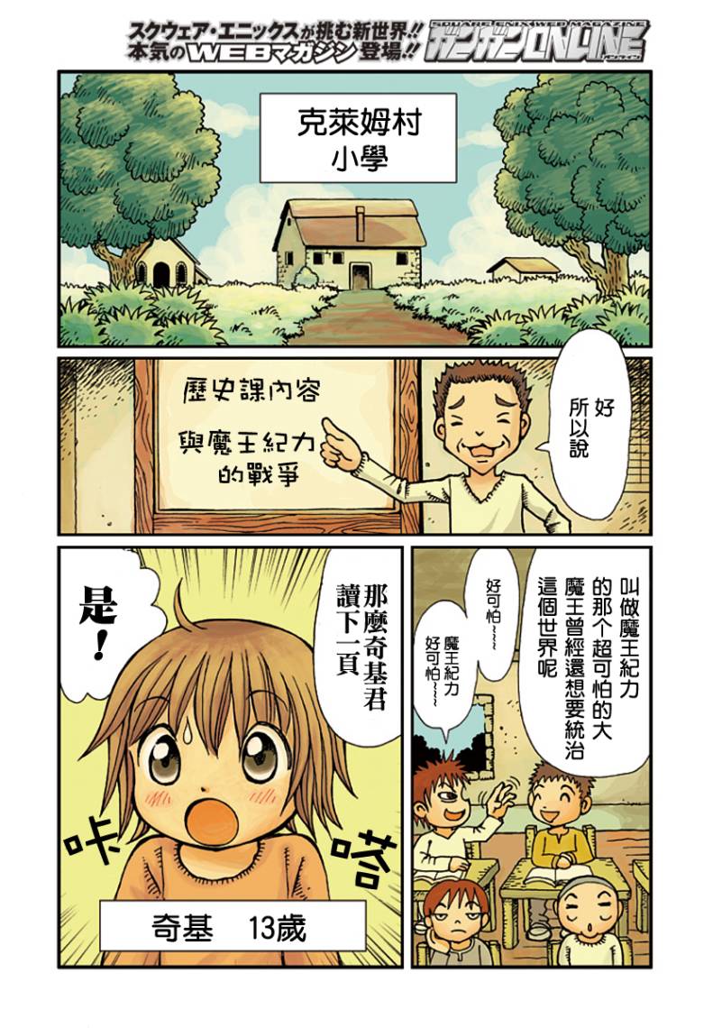 《杰他他勇舞传》漫画 01集