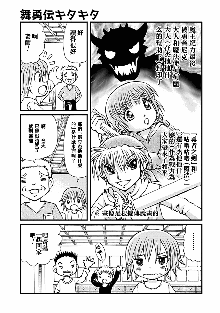 《杰他他勇舞传》漫画 01集