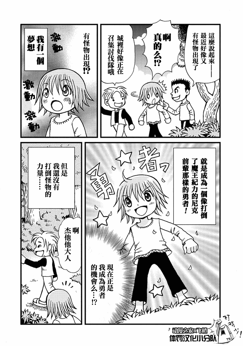 《杰他他勇舞传》漫画 01集