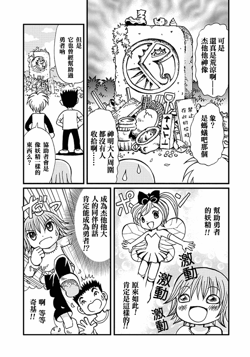 《杰他他勇舞传》漫画 01集