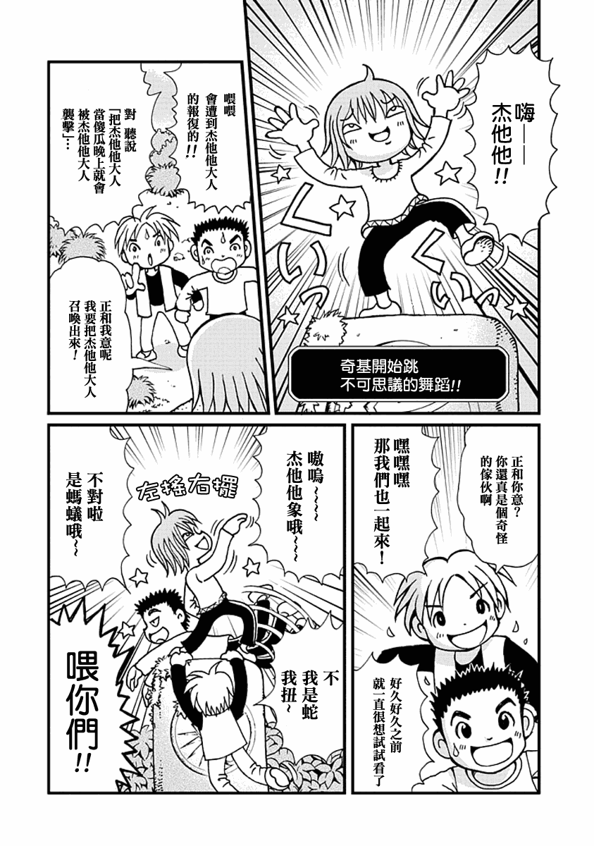 《杰他他勇舞传》漫画 01集