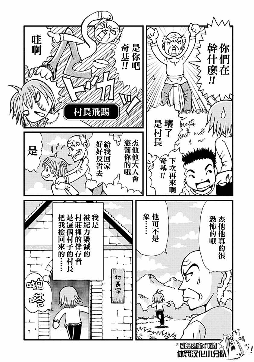 《杰他他勇舞传》漫画 01集