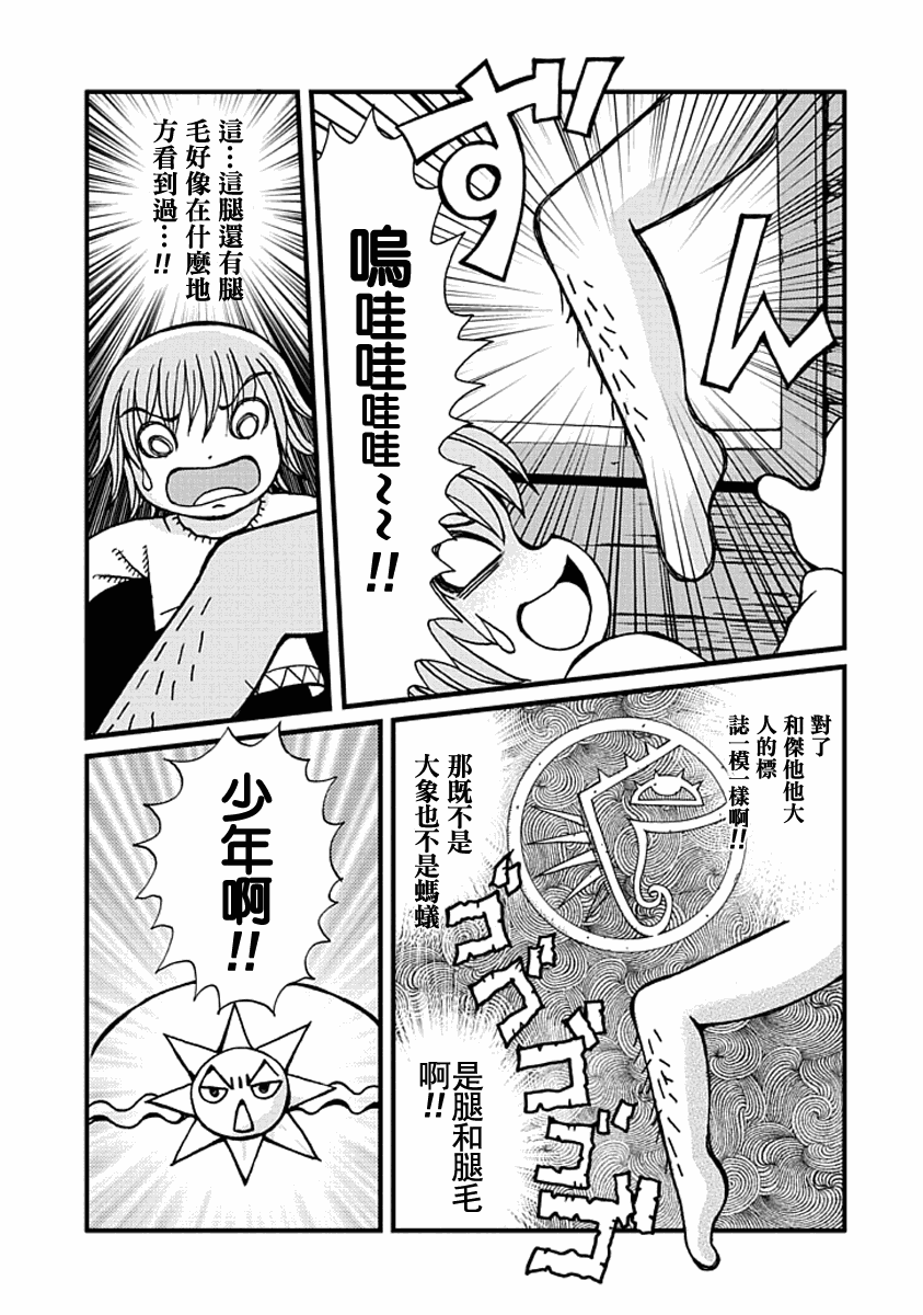 《杰他他勇舞传》漫画 01集