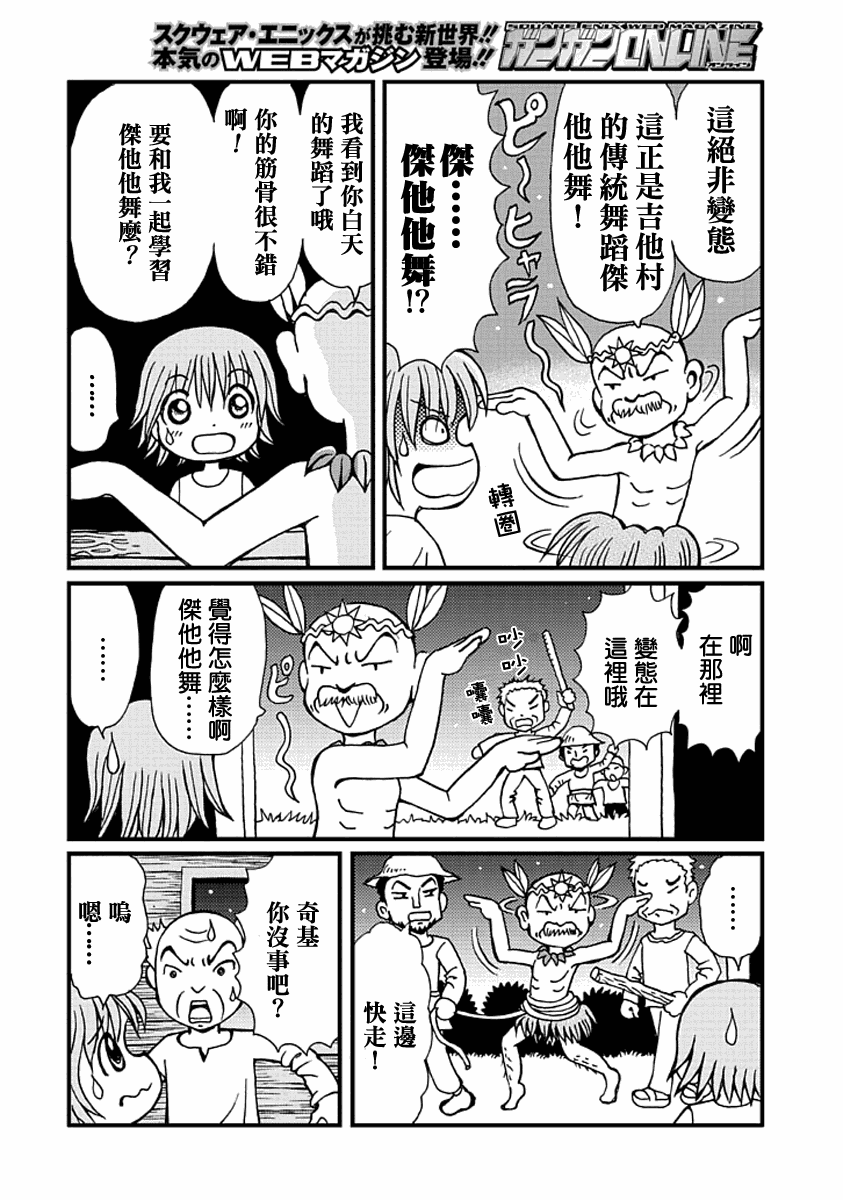 《杰他他勇舞传》漫画 01集