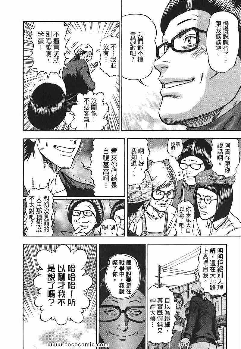 《尼特族王子》漫画 09卷