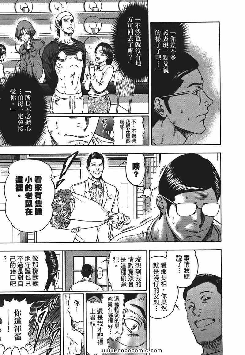 《尼特族王子》漫画 09卷