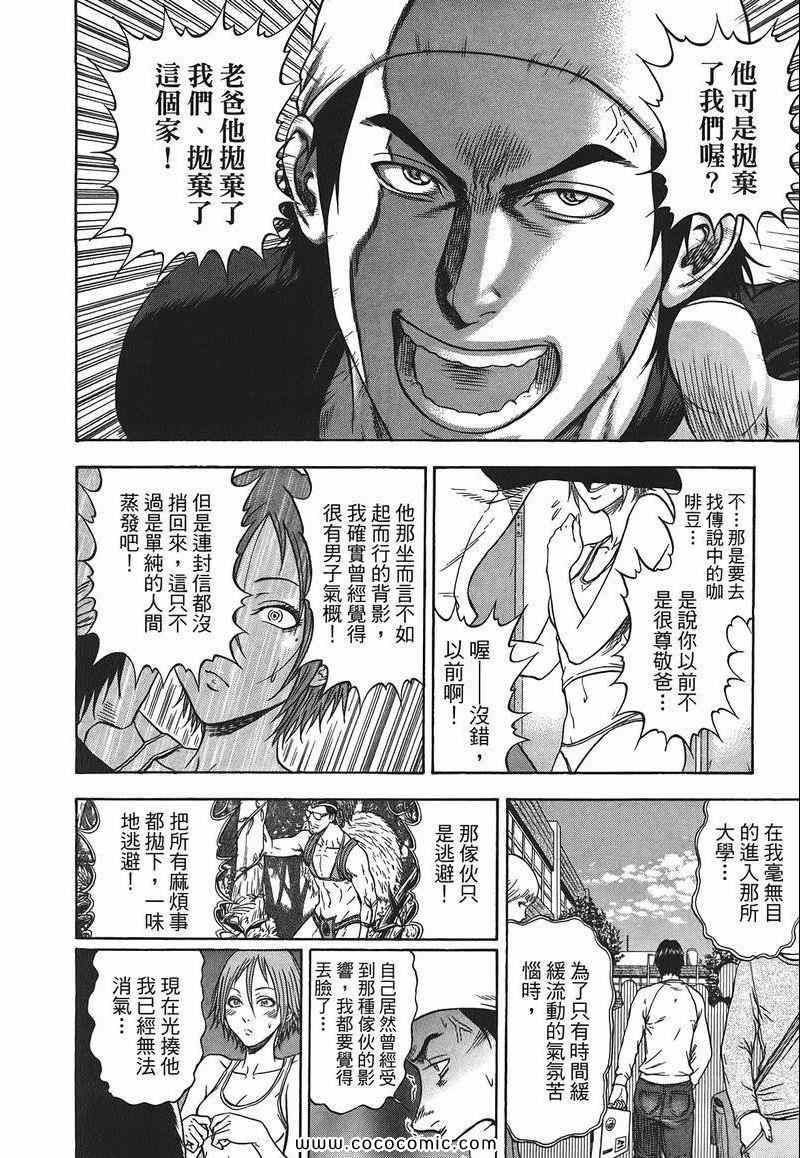 《尼特族王子》漫画 09卷