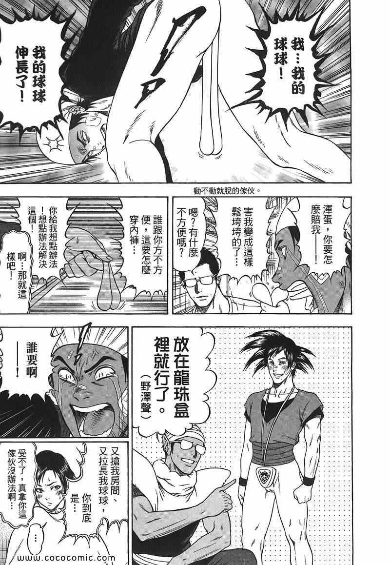 《尼特族王子》漫画 09卷