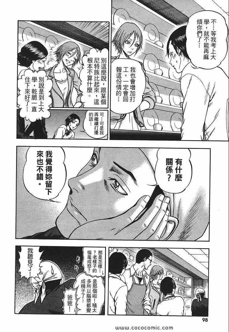 《尼特族王子》漫画 09卷